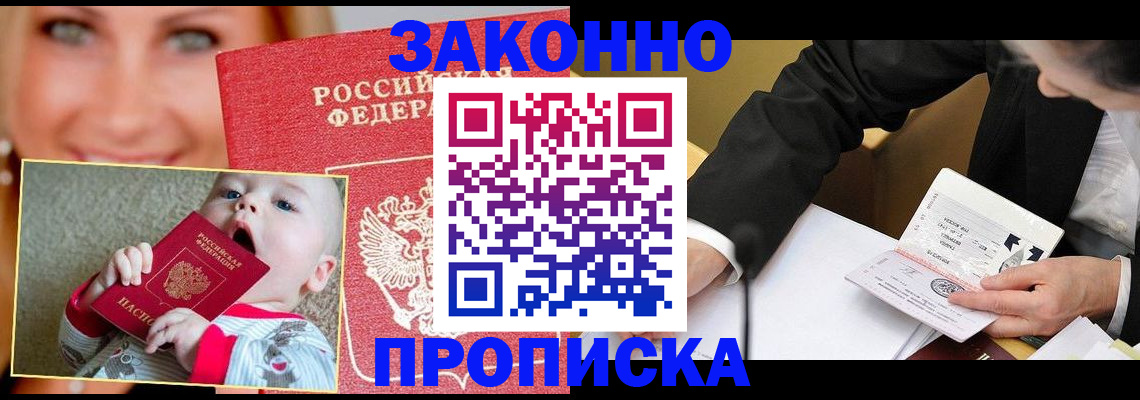 временная регистрация в квартире в Ивантеевке